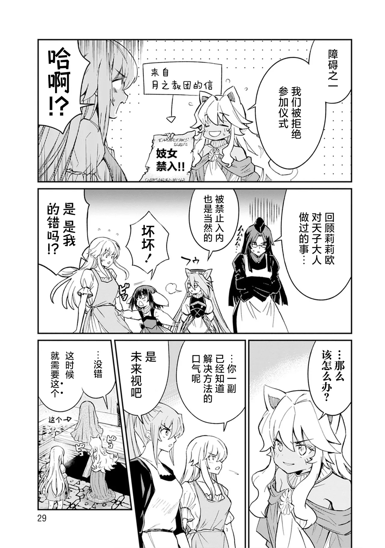 Kukkorose no Himekishi to nari, Yuri Shoukan de Hataraku koto ni Narimashita vol.5 - Page 29