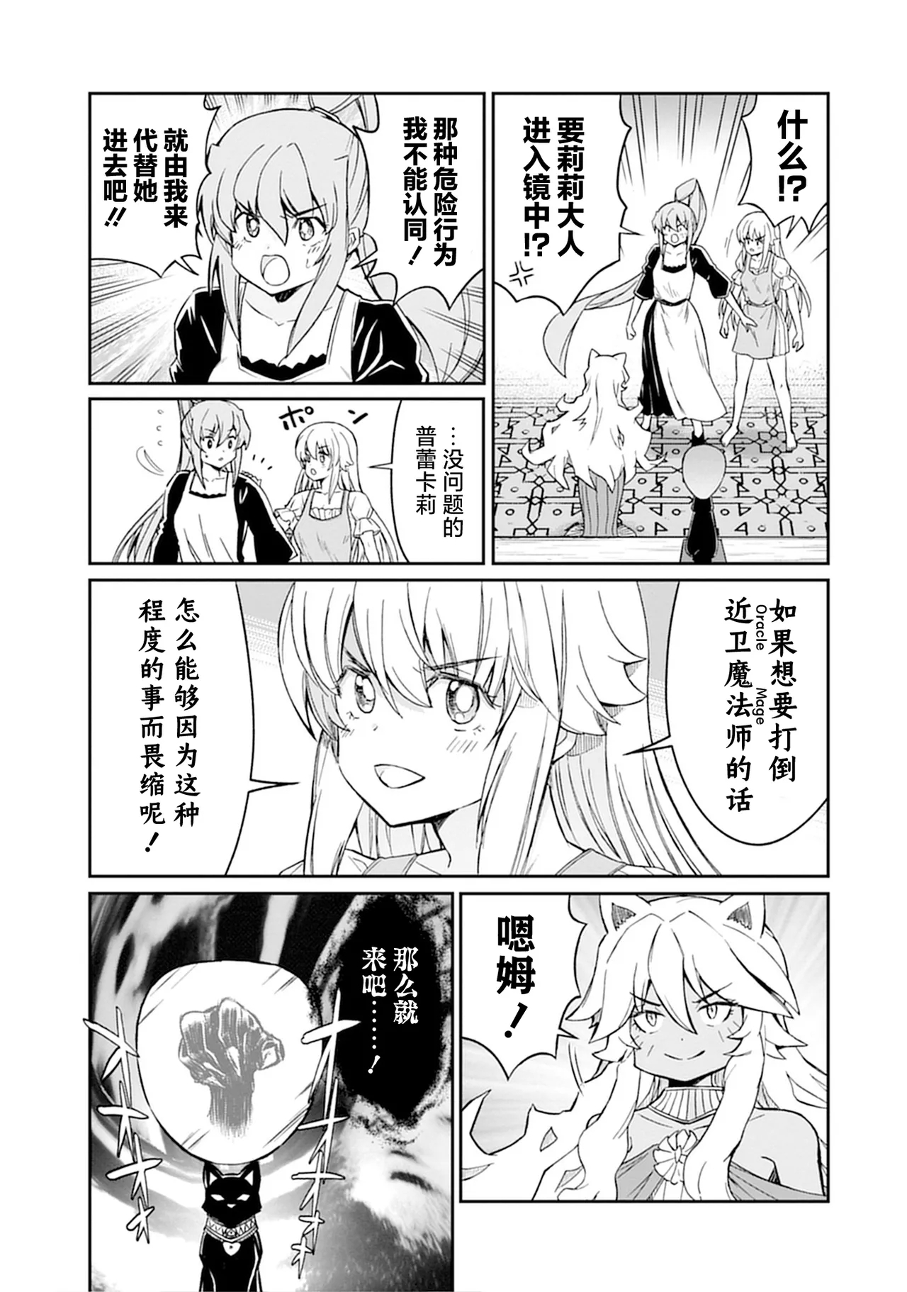 Kukkorose no Himekishi to nari, Yuri Shoukan de Hataraku koto ni Narimashita vol.5 - Page 31