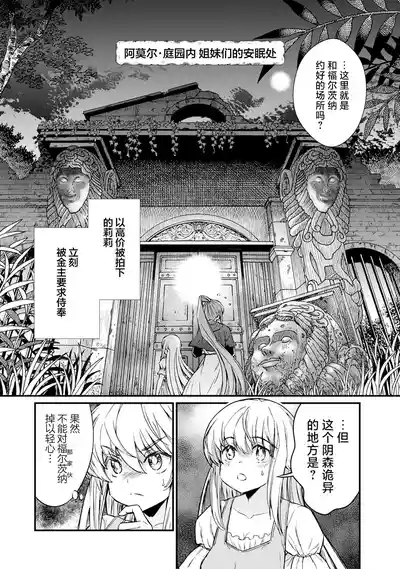 Kukkorose no Himekishi to nari, Yuri Shoukan de Hataraku koto ni Narimashita vol.5 6