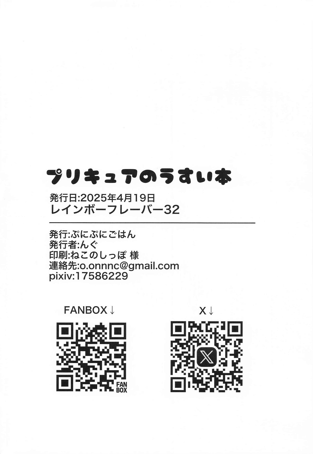 プリキュアのうすい本 - Page 21