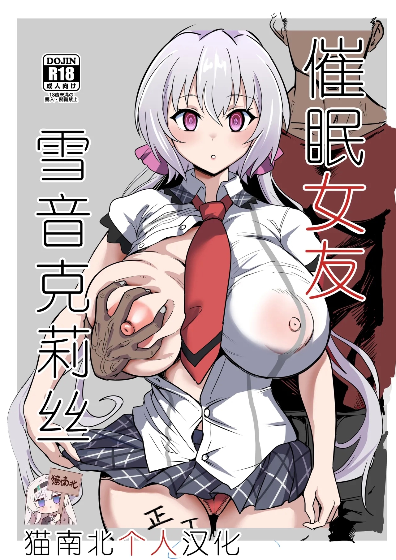 Saimin Kanojo Yukine Chris - Page 1