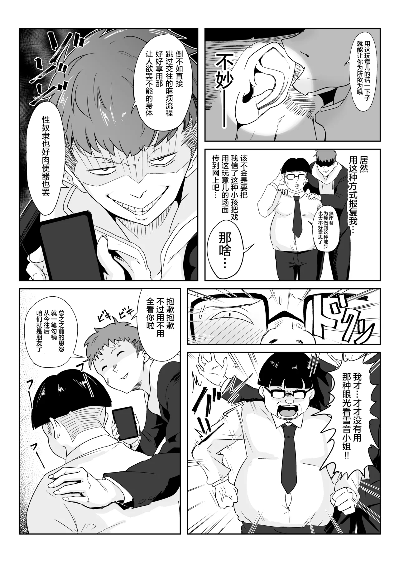 Saimin Kanojo Yukine Chris - Page 10
