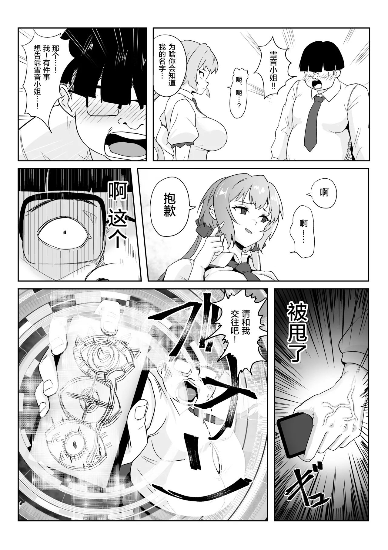 Saimin Kanojo Yukine Chris - Page 12