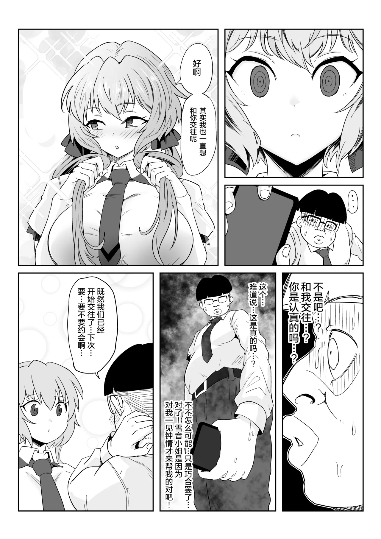 Saimin Kanojo Yukine Chris - Page 13