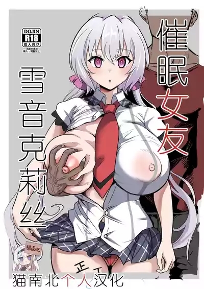 Saimin Kanojo Yukine Chris 1