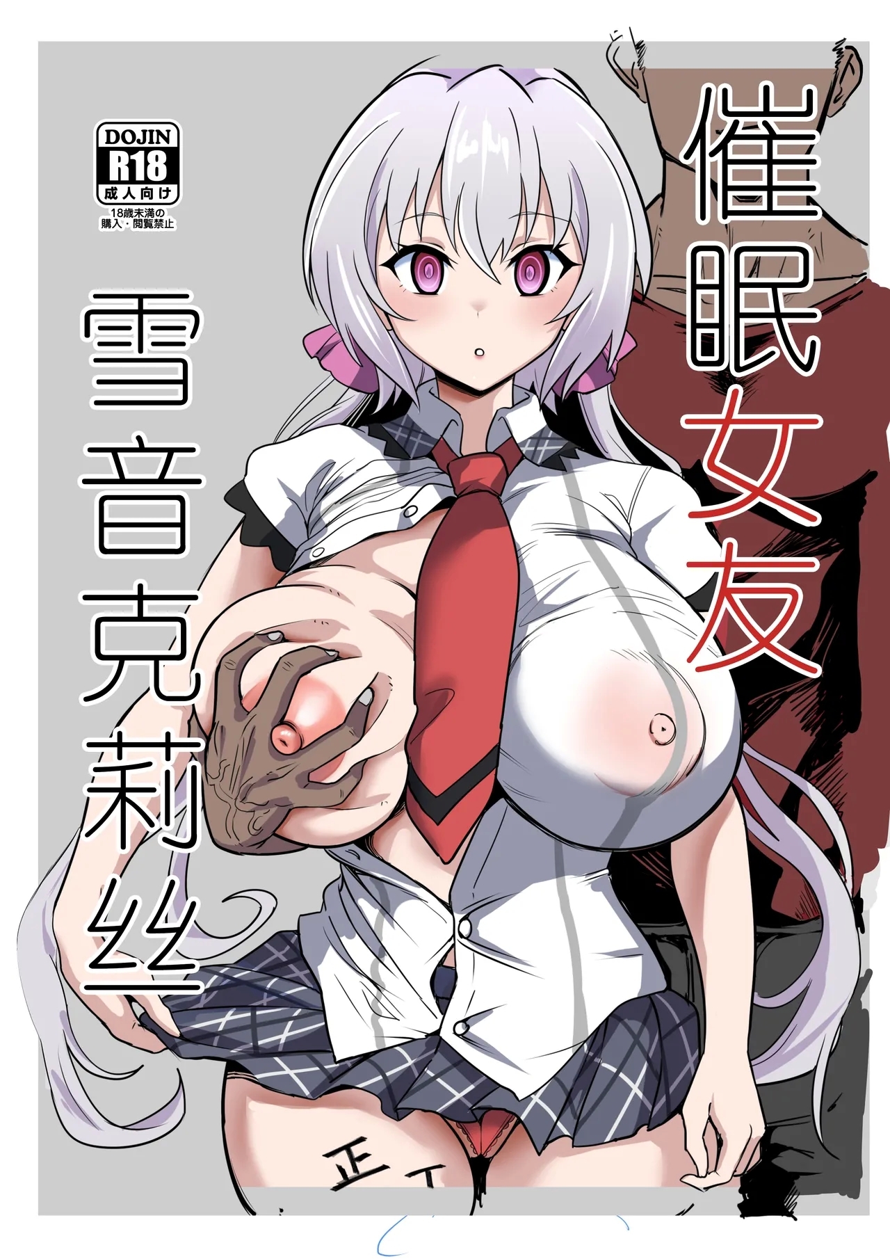 Saimin Kanojo Yukine Chris - Page 2
