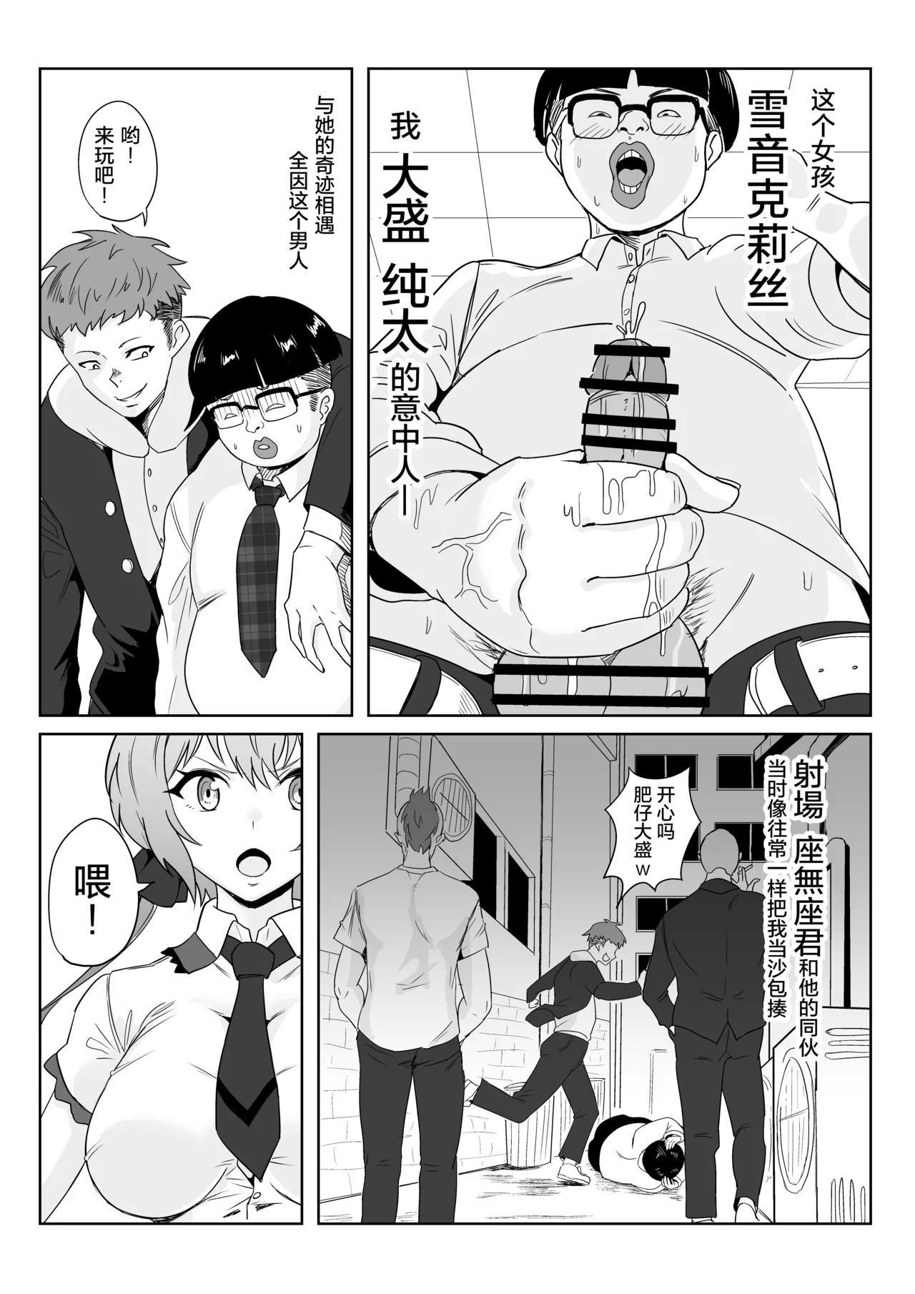 Saimin Kanojo Yukine Chris - Page 5