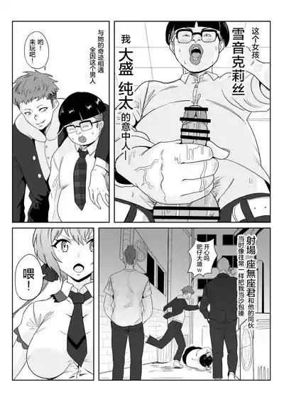 Saimin Kanojo Yukine Chris 5