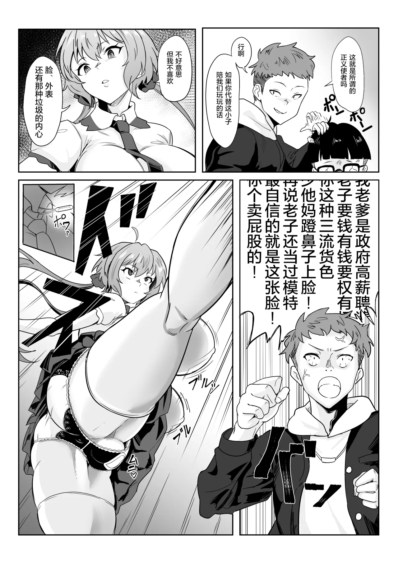 Saimin Kanojo Yukine Chris - Page 7