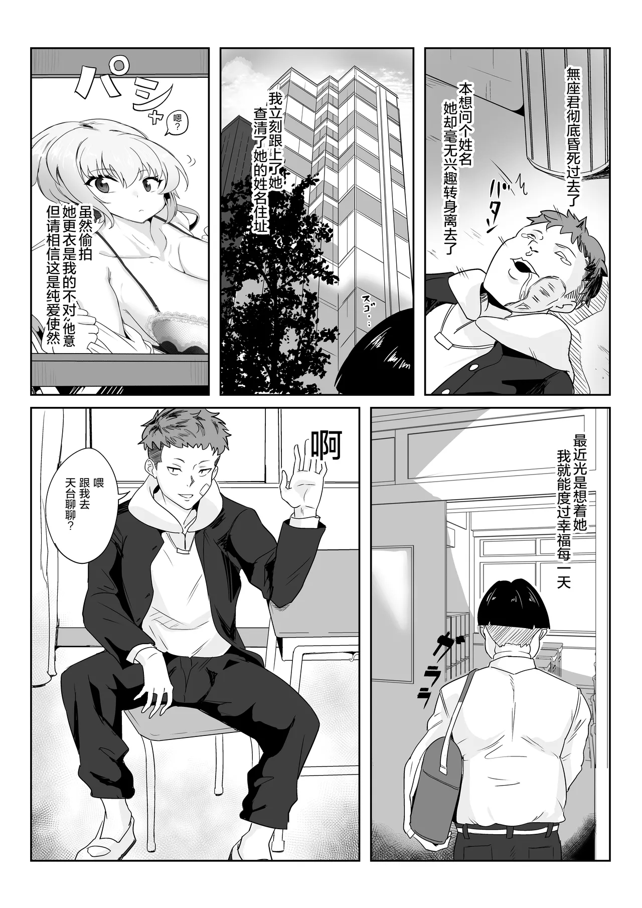 Saimin Kanojo Yukine Chris - Page 8