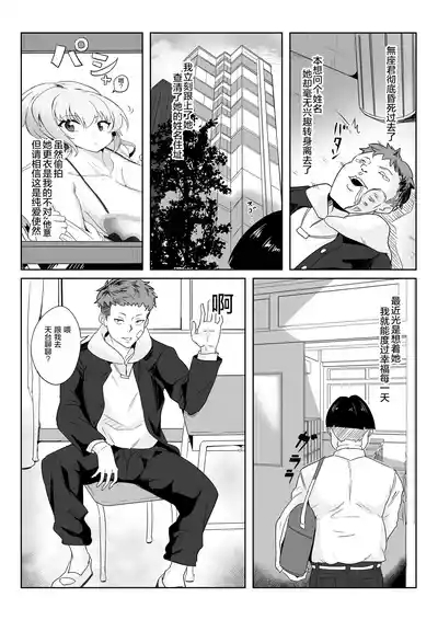 Saimin Kanojo Yukine Chris 8