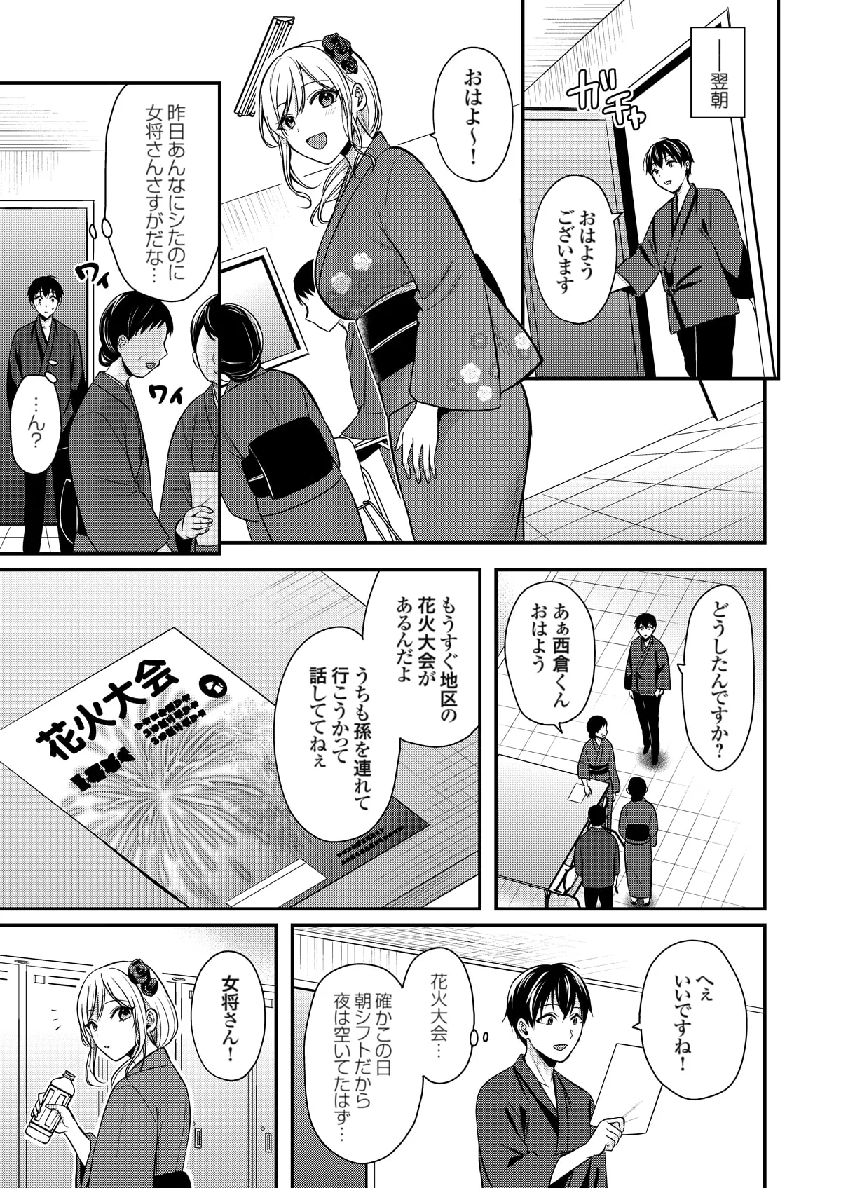 Ore no Natsuyasumi wa Gal no Wakaokami to Beit Seikatsu!? - Page 376