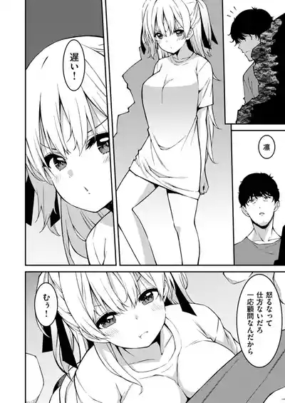 Namaiki Gyaru ni Zako Atsukai Sareta Ore ~ Meikko ga Guigui Kuru! Ch. 11 6
