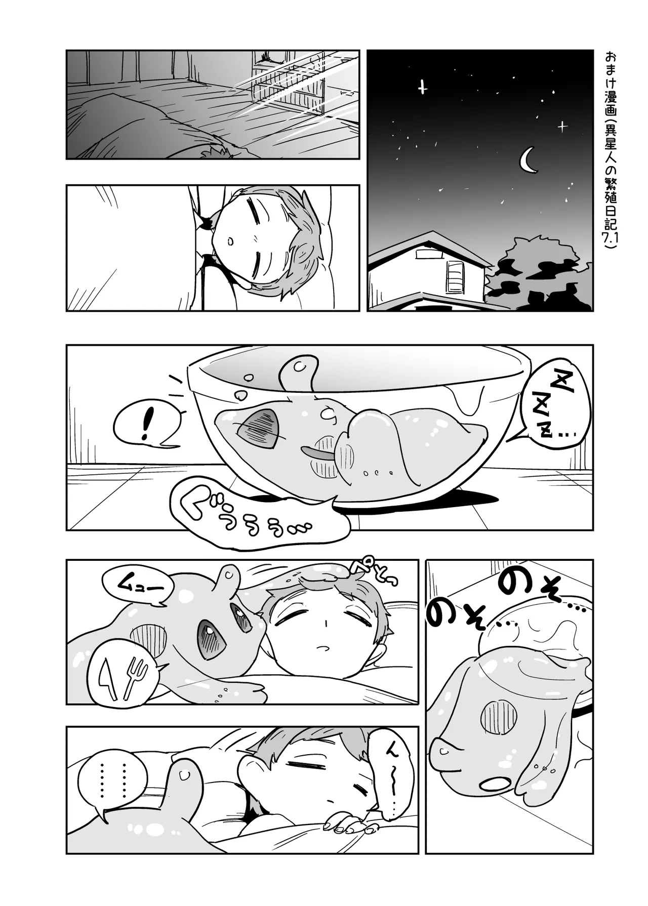 異星人の繁殖日記7.1 [units (那由他琢己)] [DL版] 0