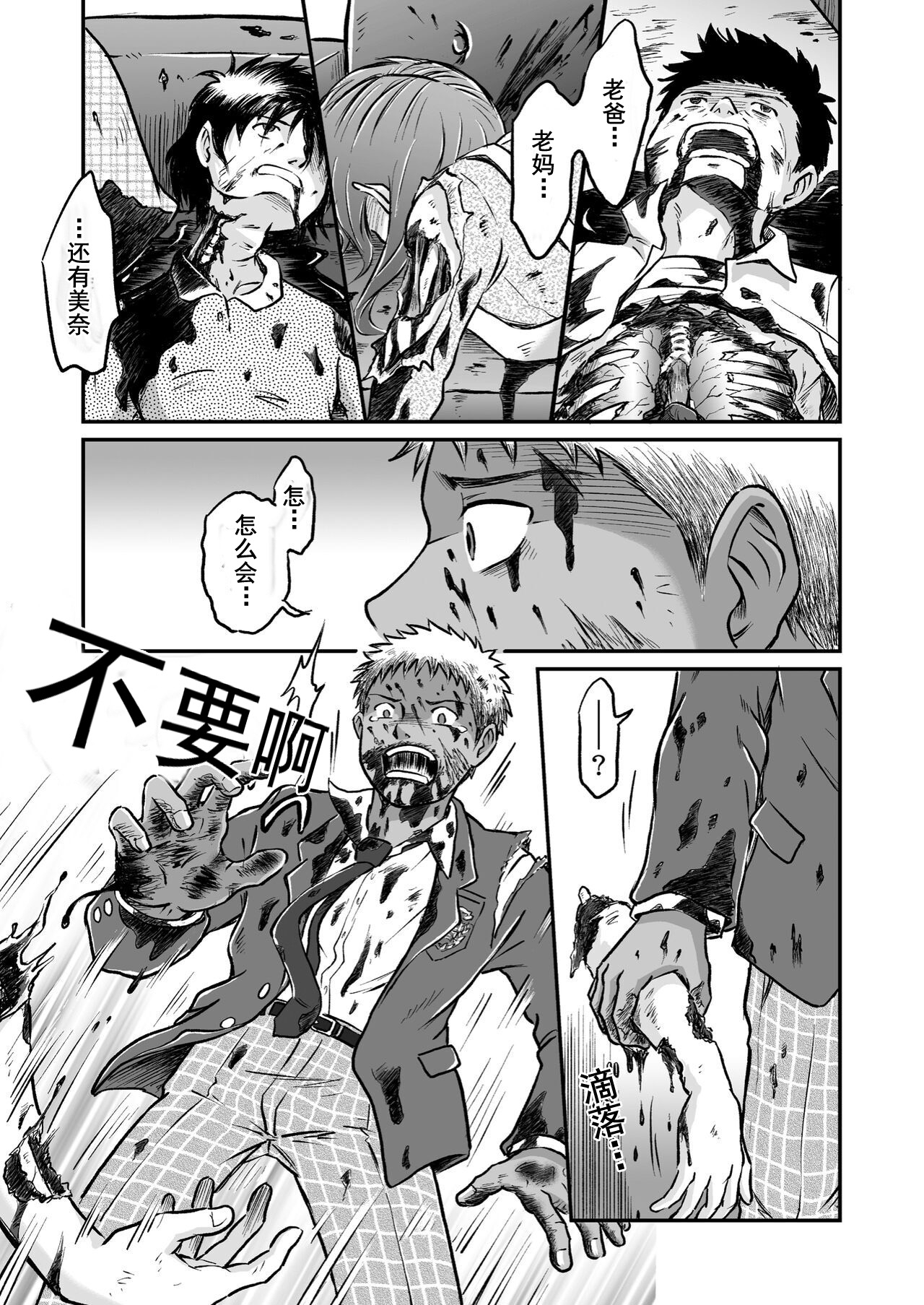 ぼくらはみんな生きている2 我们都还活着呢 二 Bokura ha Minna Ikiteiru - Page 11