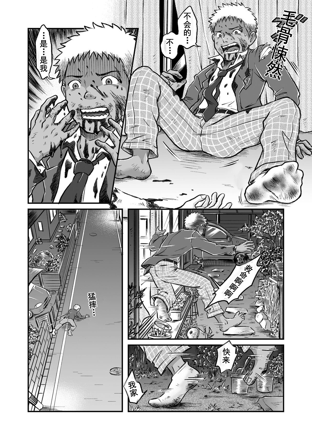 ぼくらはみんな生きている2 我们都还活着呢 二 Bokura ha Minna Ikiteiru - Page 12