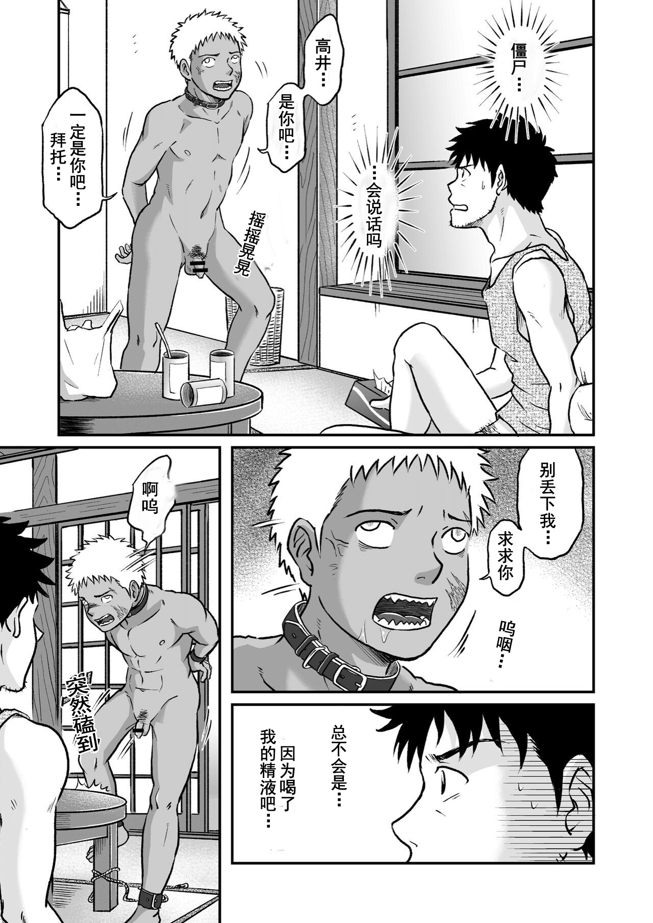 ぼくらはみんな生きている2 我们都还活着呢 二 Bokura ha Minna Ikiteiru - Page 3