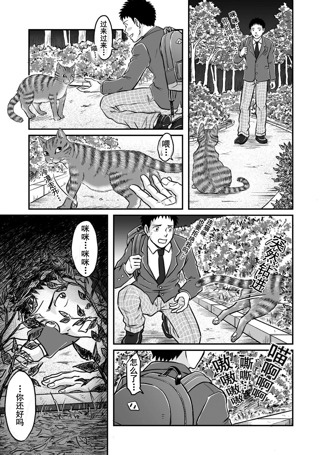 ぼくらはみんな生きている2 我们都还活着呢 二 Bokura ha Minna Ikiteiru - Page 7