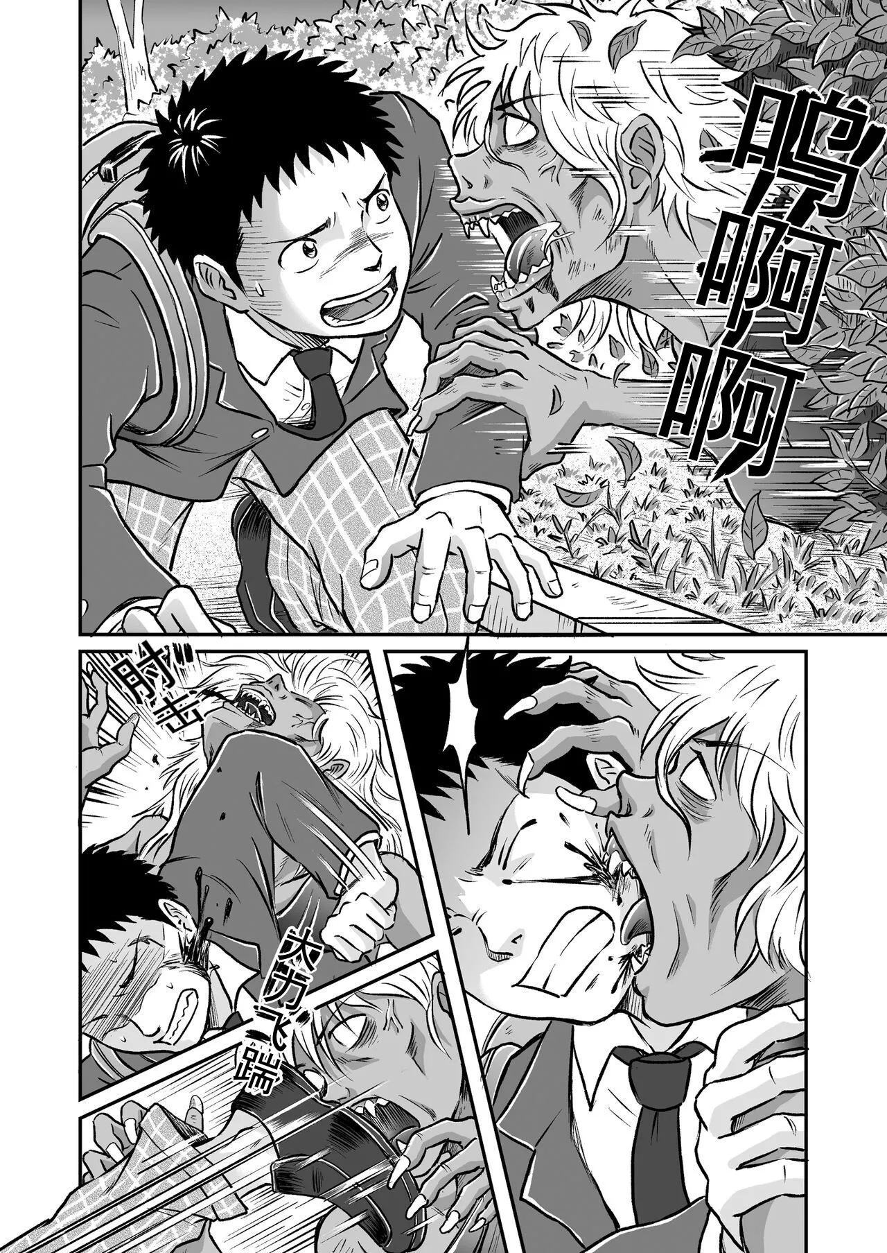 ぼくらはみんな生きている2 我们都还活着呢 二 Bokura ha Minna Ikiteiru - Page 8