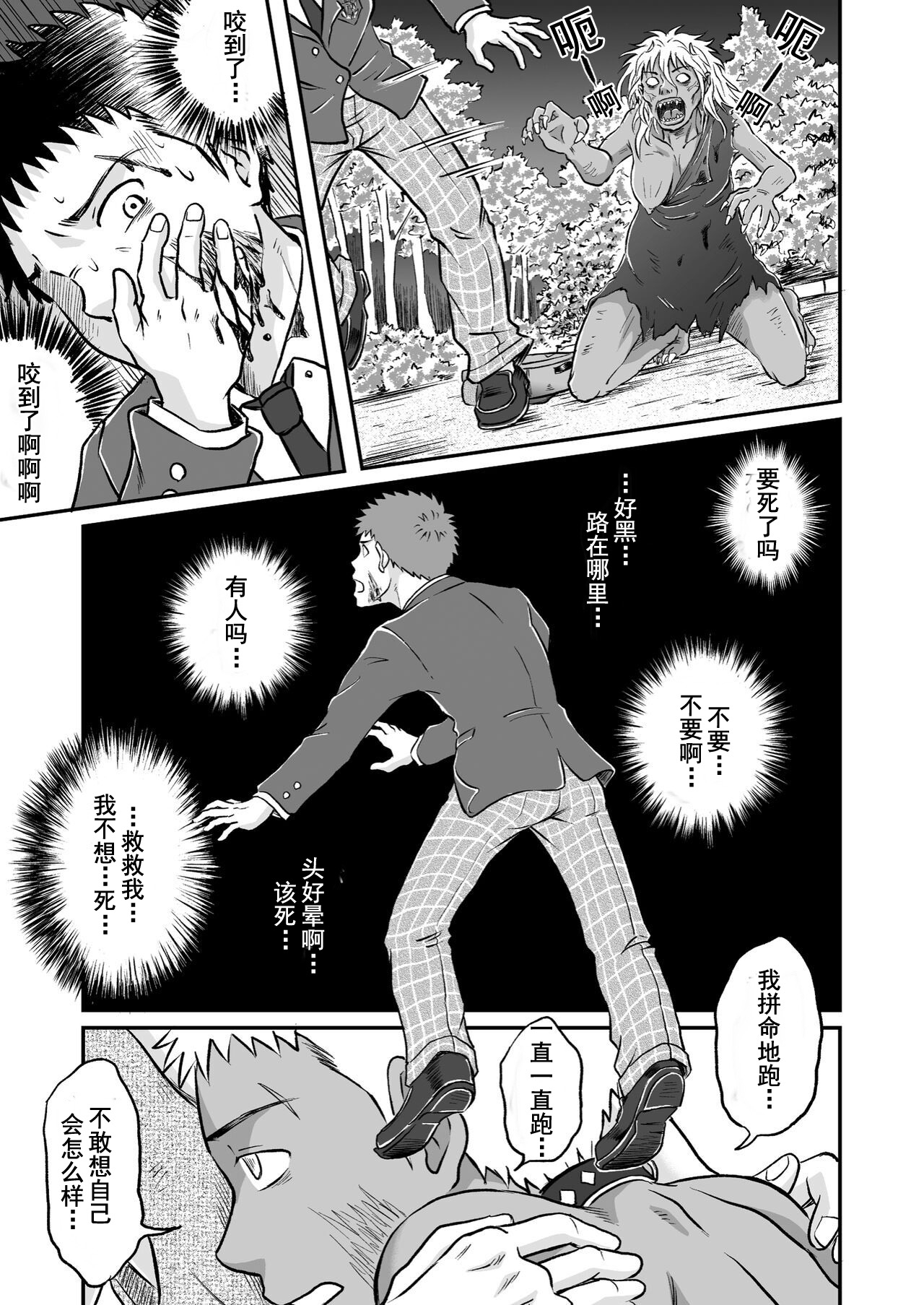 ぼくらはみんな生きている2 我们都还活着呢 二 Bokura ha Minna Ikiteiru - Page 9
