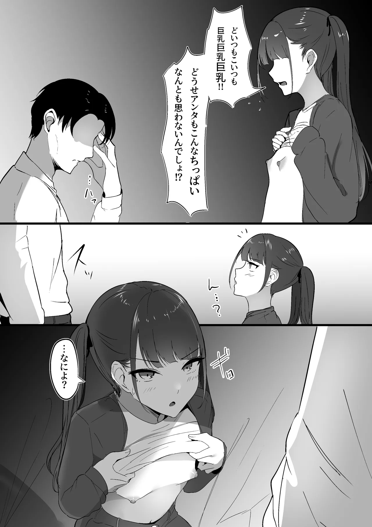 Chiisai Koto. - Page 11