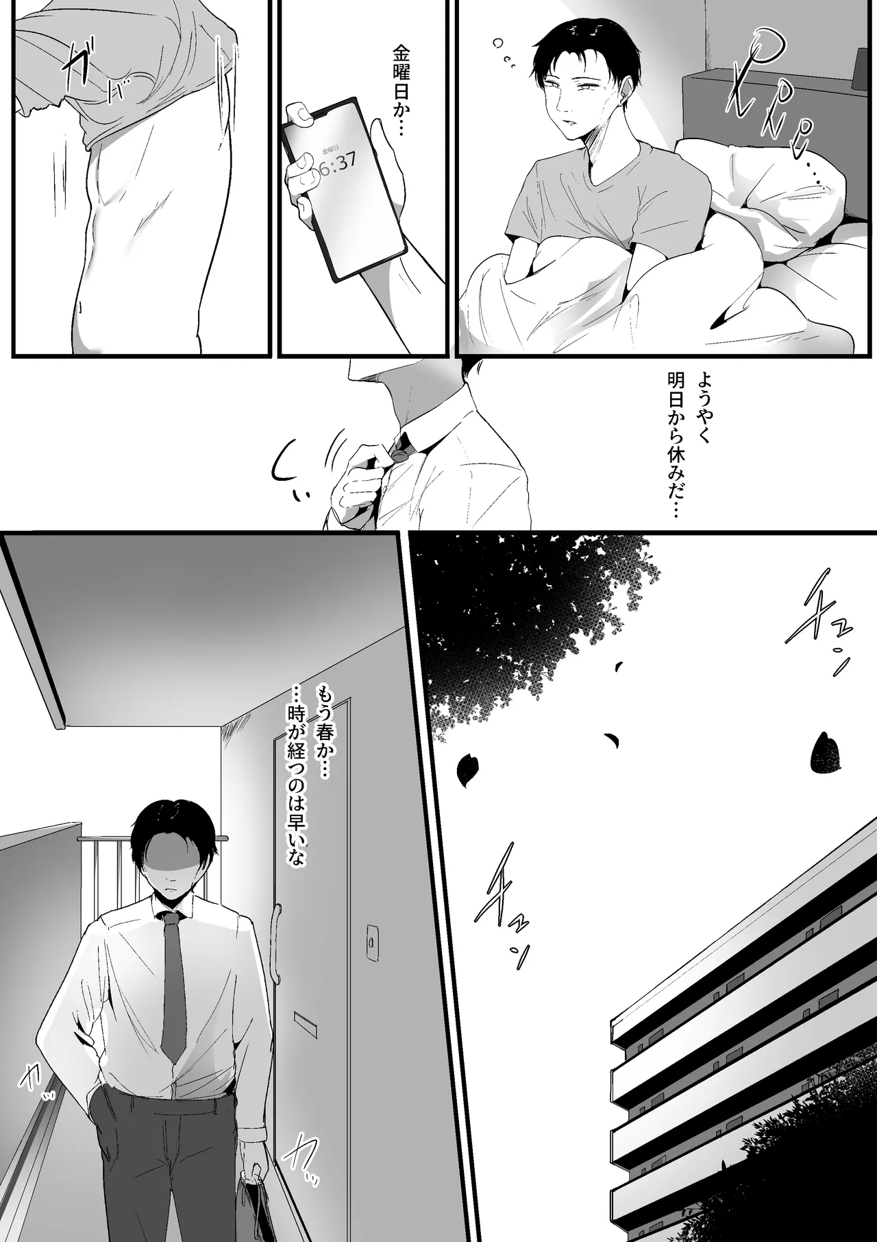 Chiisai Koto. - Page 3