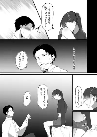 Chiisai Koto. 9
