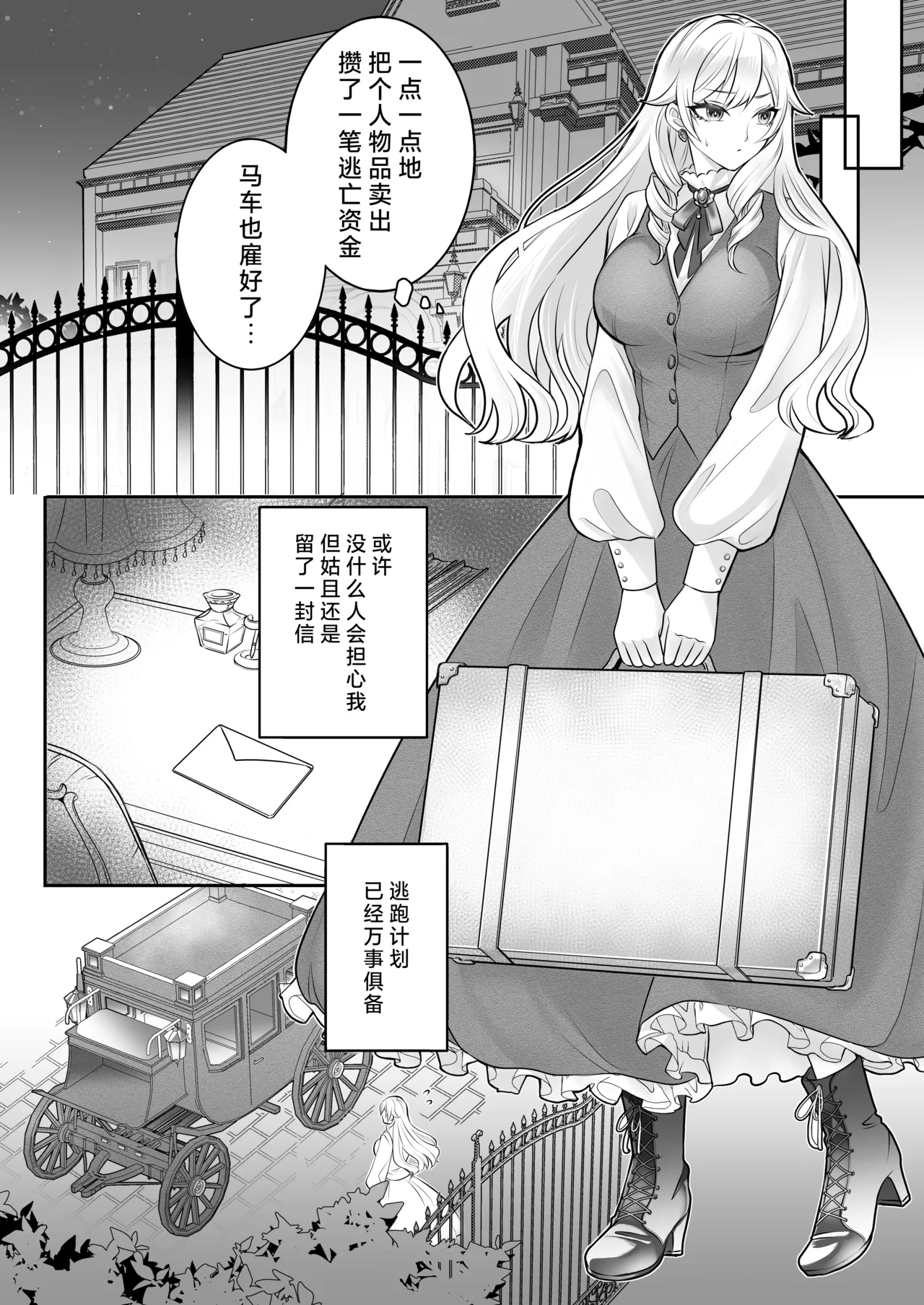 otome gemu no akuyaku reijodesuga shio taio no oji denkakara nigeyou to shitara dekiai sekkusu sa rete shimaimashita | 转生成为乙女游戏反派千金试图逃离冷漠王子殿下失败反被宠溺地吃干抹净 - Page 10