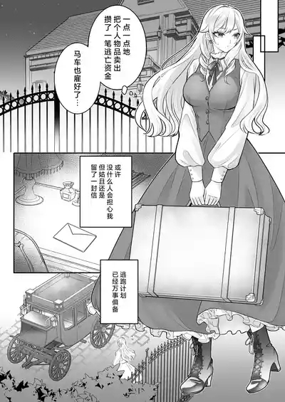 otome gemu no akuyaku reijodesuga shio taio no oji denkakara nigeyou to shitara dekiai sekkusu sa rete shimaimashita | 转生成为乙女游戏反派千金试图逃离冷漠王子殿下失败反被宠溺地吃干抹净 10