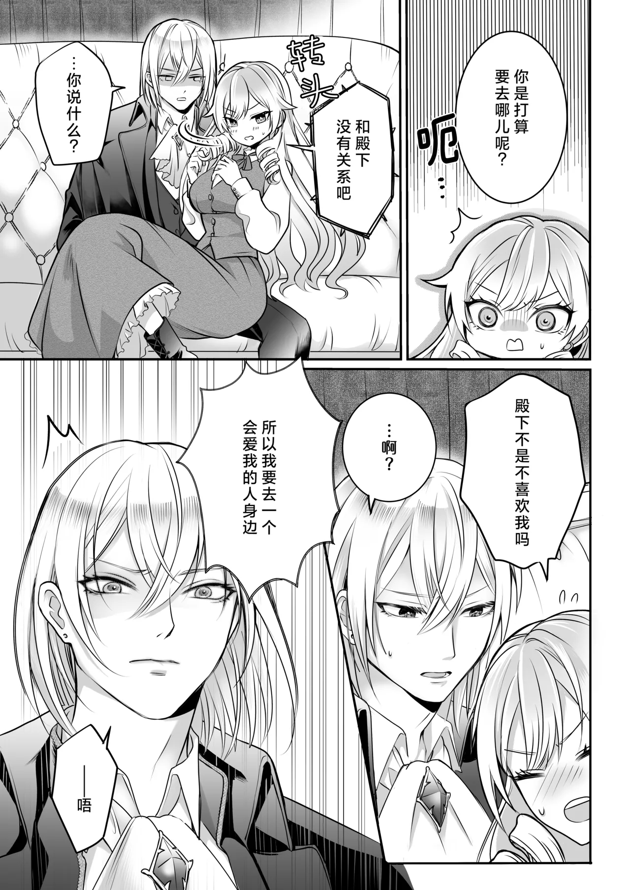 otome gemu no akuyaku reijodesuga shio taio no oji denkakara nigeyou to shitara dekiai sekkusu sa rete shimaimashita | 转生成为乙女游戏反派千金试图逃离冷漠王子殿下失败反被宠溺地吃干抹净 - Page 13