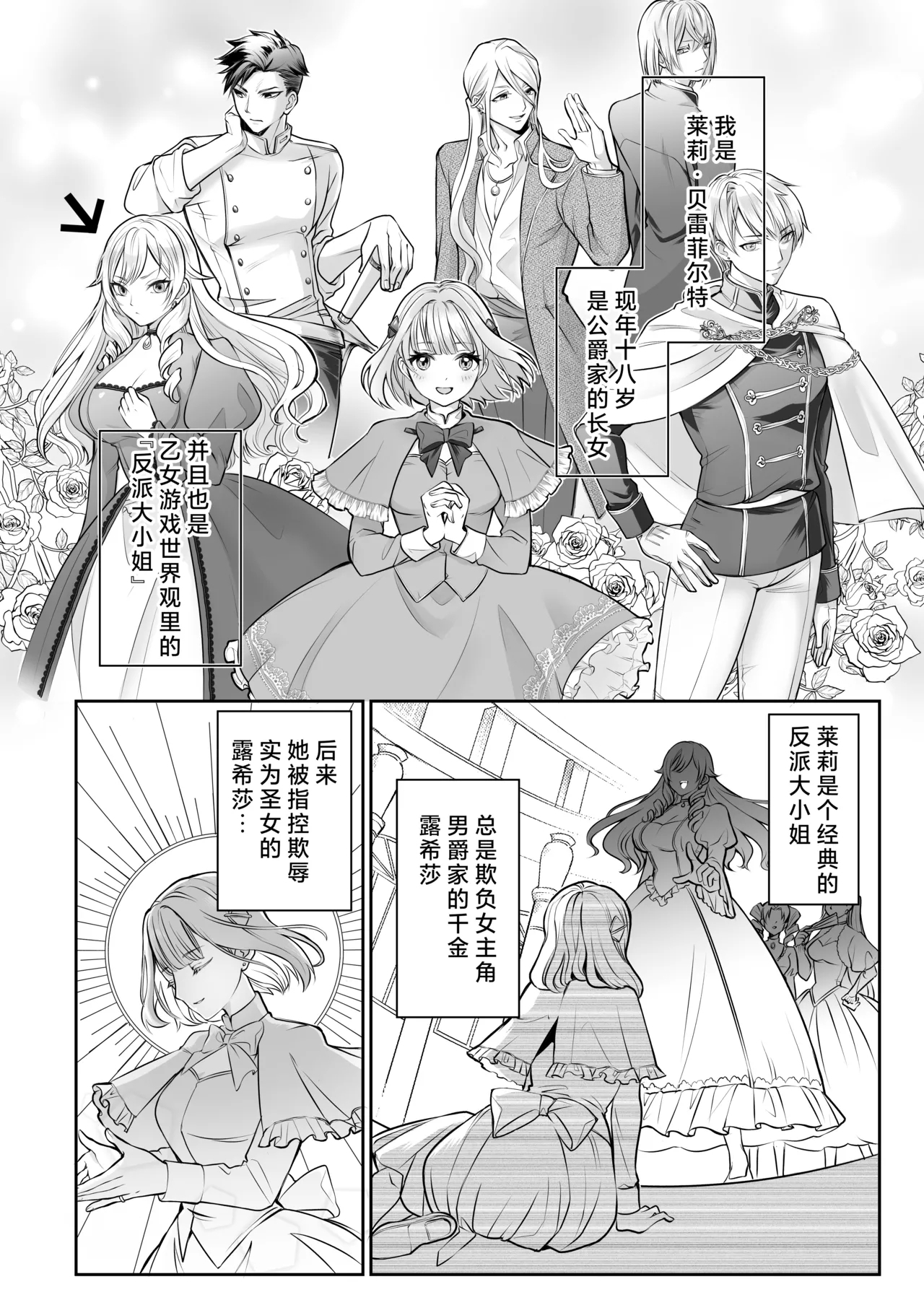 otome gemu no akuyaku reijodesuga shio taio no oji denkakara nigeyou to shitara dekiai sekkusu sa rete shimaimashita | 转生成为乙女游戏反派千金试图逃离冷漠王子殿下失败反被宠溺地吃干抹净 - Page 4