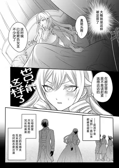 otome gemu no akuyaku reijodesuga shio taio no oji denkakara nigeyou to shitara dekiai sekkusu sa rete shimaimashita | 转生成为乙女游戏反派千金试图逃离冷漠王子殿下失败反被宠溺地吃干抹净 5