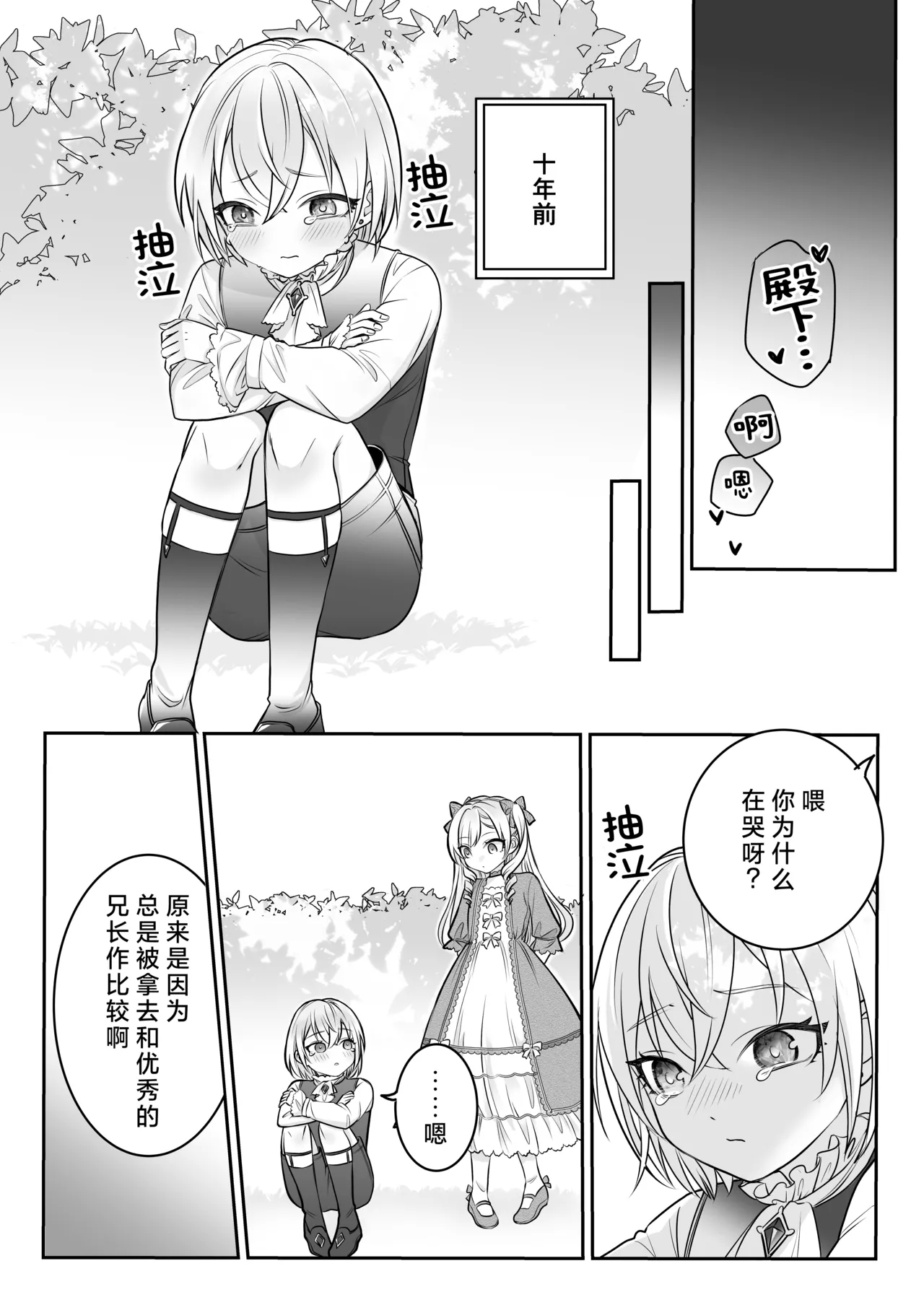 otome gemu no akuyaku reijodesuga shio taio no oji denkakara nigeyou to shitara dekiai sekkusu sa rete shimaimashita | 转生成为乙女游戏反派千金试图逃离冷漠王子殿下失败反被宠溺地吃干抹净 - Page 63