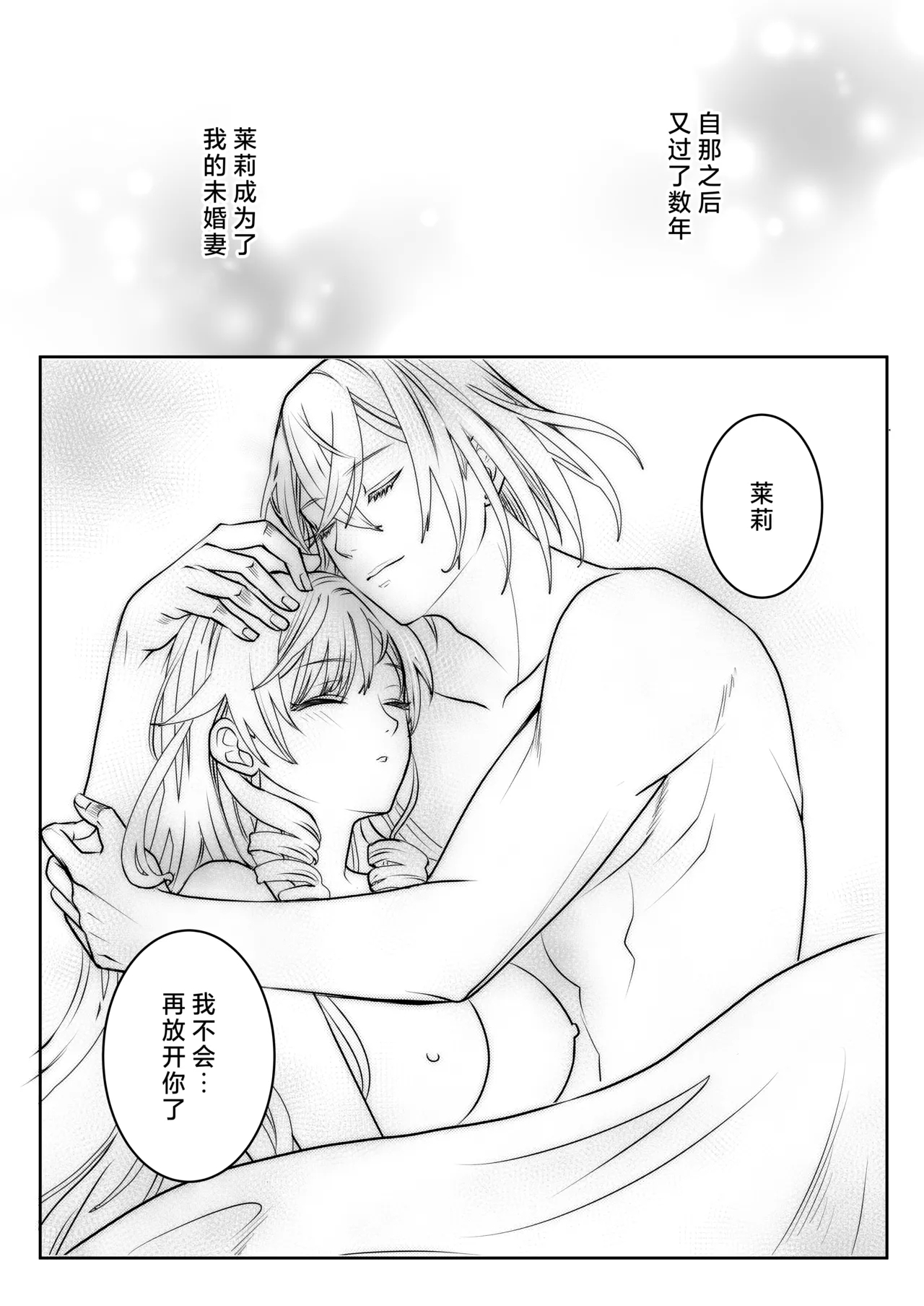 otome gemu no akuyaku reijodesuga shio taio no oji denkakara nigeyou to shitara dekiai sekkusu sa rete shimaimashita | 转生成为乙女游戏反派千金试图逃离冷漠王子殿下失败反被宠溺地吃干抹净 - Page 65
