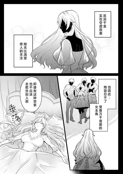 otome gemu no akuyaku reijodesuga shio taio no oji denkakara nigeyou to shitara dekiai sekkusu sa rete shimaimashita | 转生成为乙女游戏反派千金试图逃离冷漠王子殿下失败反被宠溺地吃干抹净 6