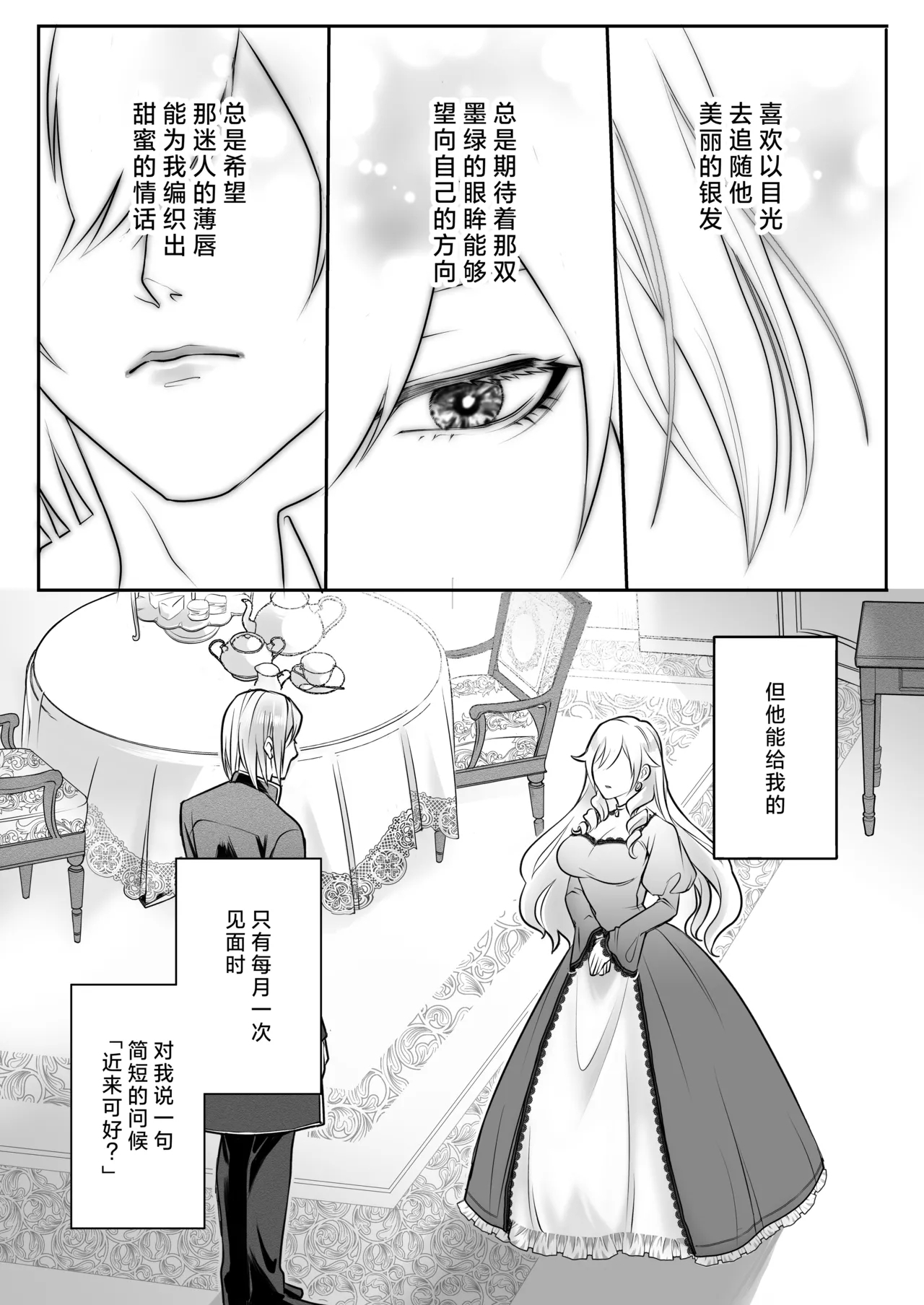 otome gemu no akuyaku reijodesuga shio taio no oji denkakara nigeyou to shitara dekiai sekkusu sa rete shimaimashita | 转生成为乙女游戏反派千金试图逃离冷漠王子殿下失败反被宠溺地吃干抹净 - Page 8