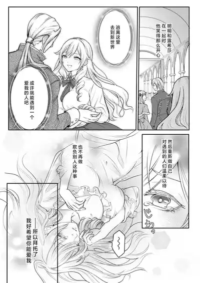 otome gemu no akuyaku reijodesuga shio taio no oji denkakara nigeyou to shitara dekiai sekkusu sa rete shimaimashita | 转生成为乙女游戏反派千金试图逃离冷漠王子殿下失败反被宠溺地吃干抹净 9