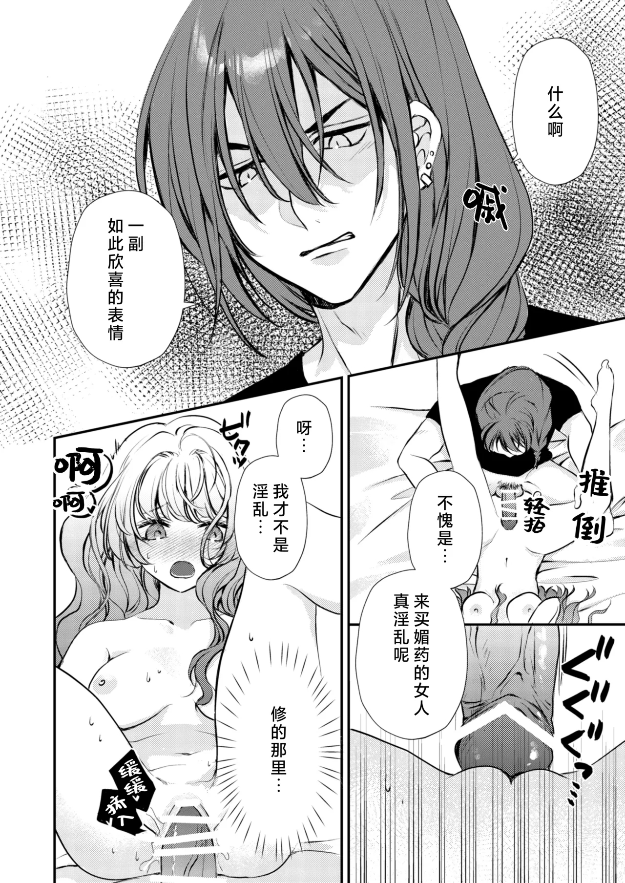 sono majutsu-shi no dekiai wa wakari dzurai| 那位魔术师的溺爱好难懂～想从青梅竹马那里买春药结果突然豹变了～ - Page 21