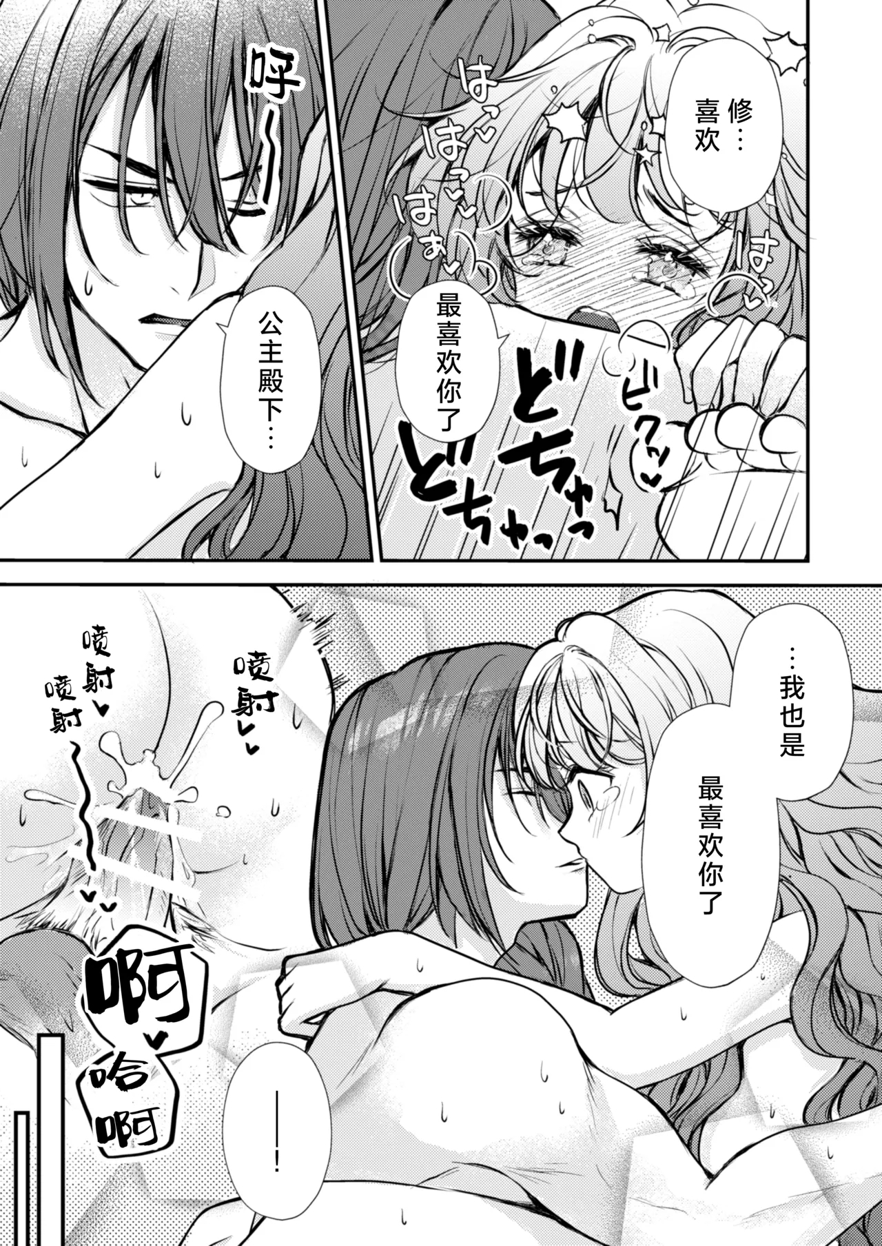 sono majutsu-shi no dekiai wa wakari dzurai| 那位魔术师的溺爱好难懂～想从青梅竹马那里买春药结果突然豹变了～ - Page 28