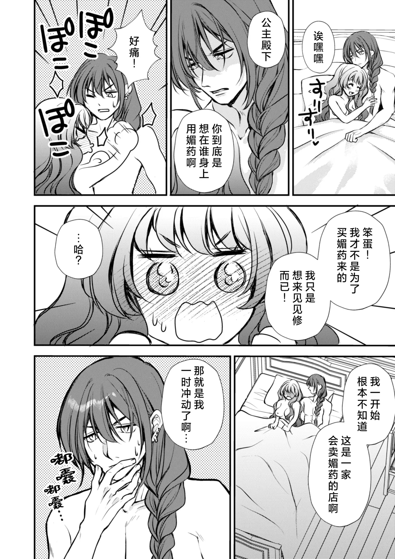 sono majutsu-shi no dekiai wa wakari dzurai| 那位魔术师的溺爱好难懂～想从青梅竹马那里买春药结果突然豹变了～ - Page 29