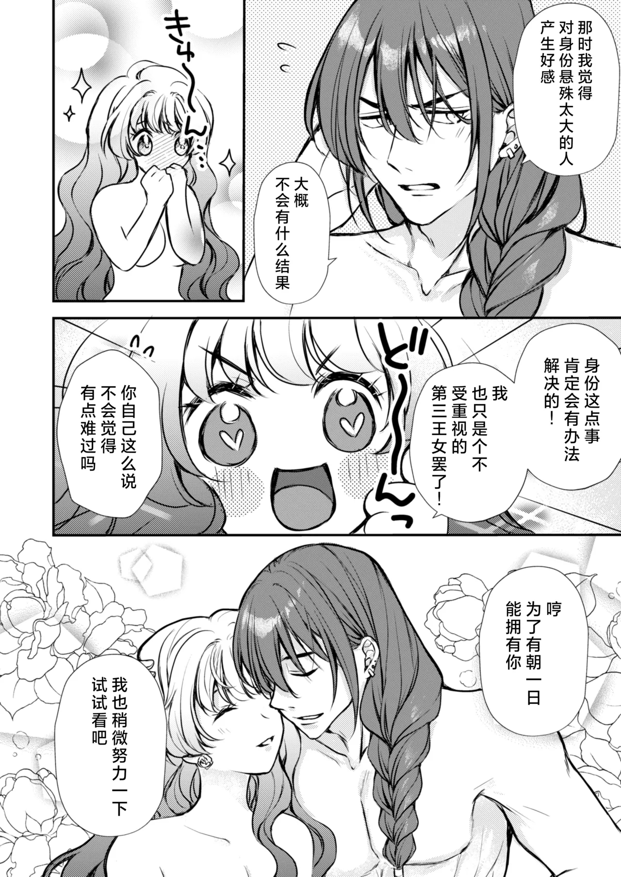 sono majutsu-shi no dekiai wa wakari dzurai| 那位魔术师的溺爱好难懂～想从青梅竹马那里买春药结果突然豹变了～ - Page 31