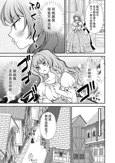sono majutsu-shi no dekiai wa wakari dzurai| 那位魔术师的溺爱好难懂～想从青梅竹马那里买春药结果突然豹变了～ 6