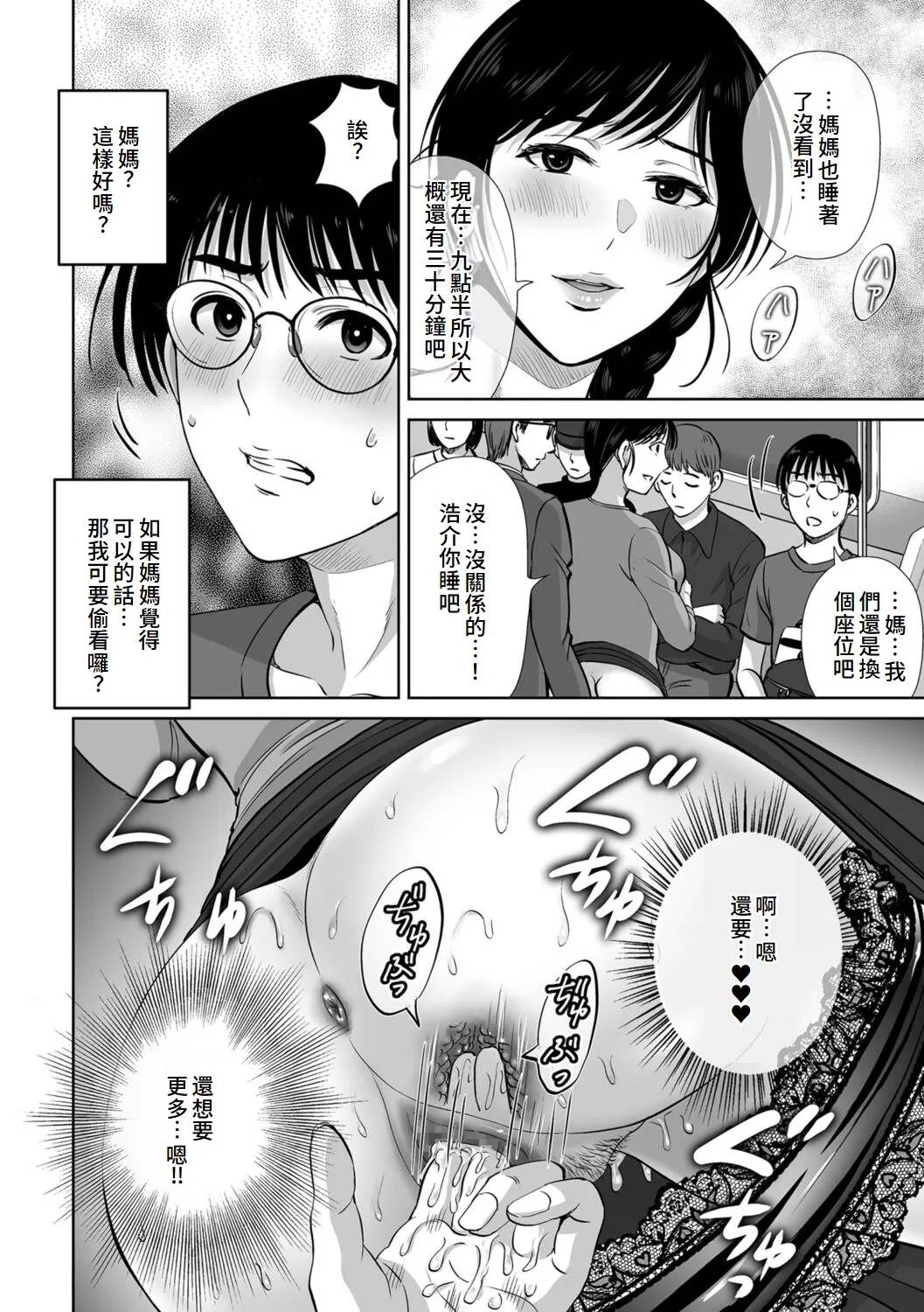 Mesuzakari no Haha-tachi e - Page 12