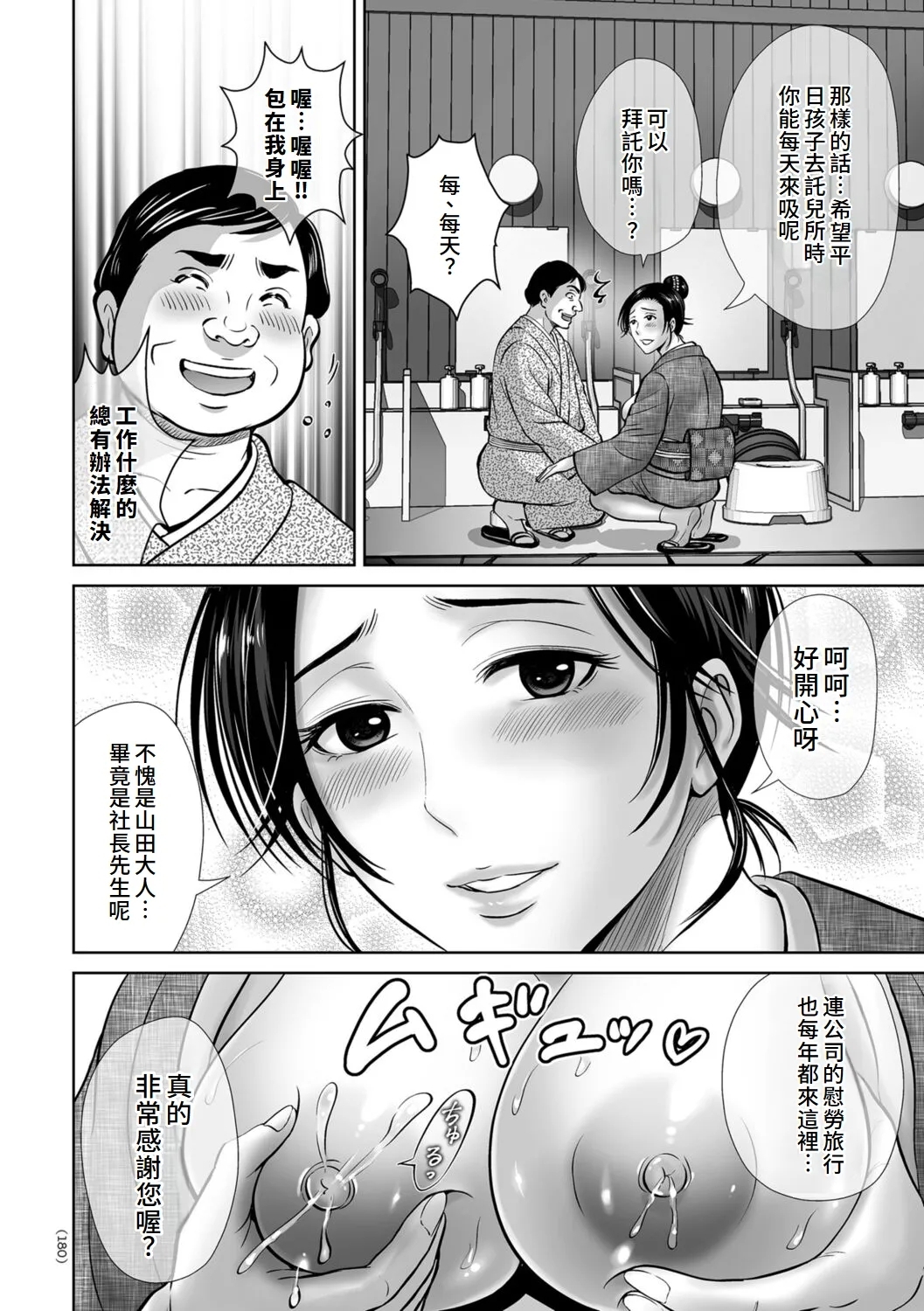 Mesuzakari no Haha-tachi e - Page 180