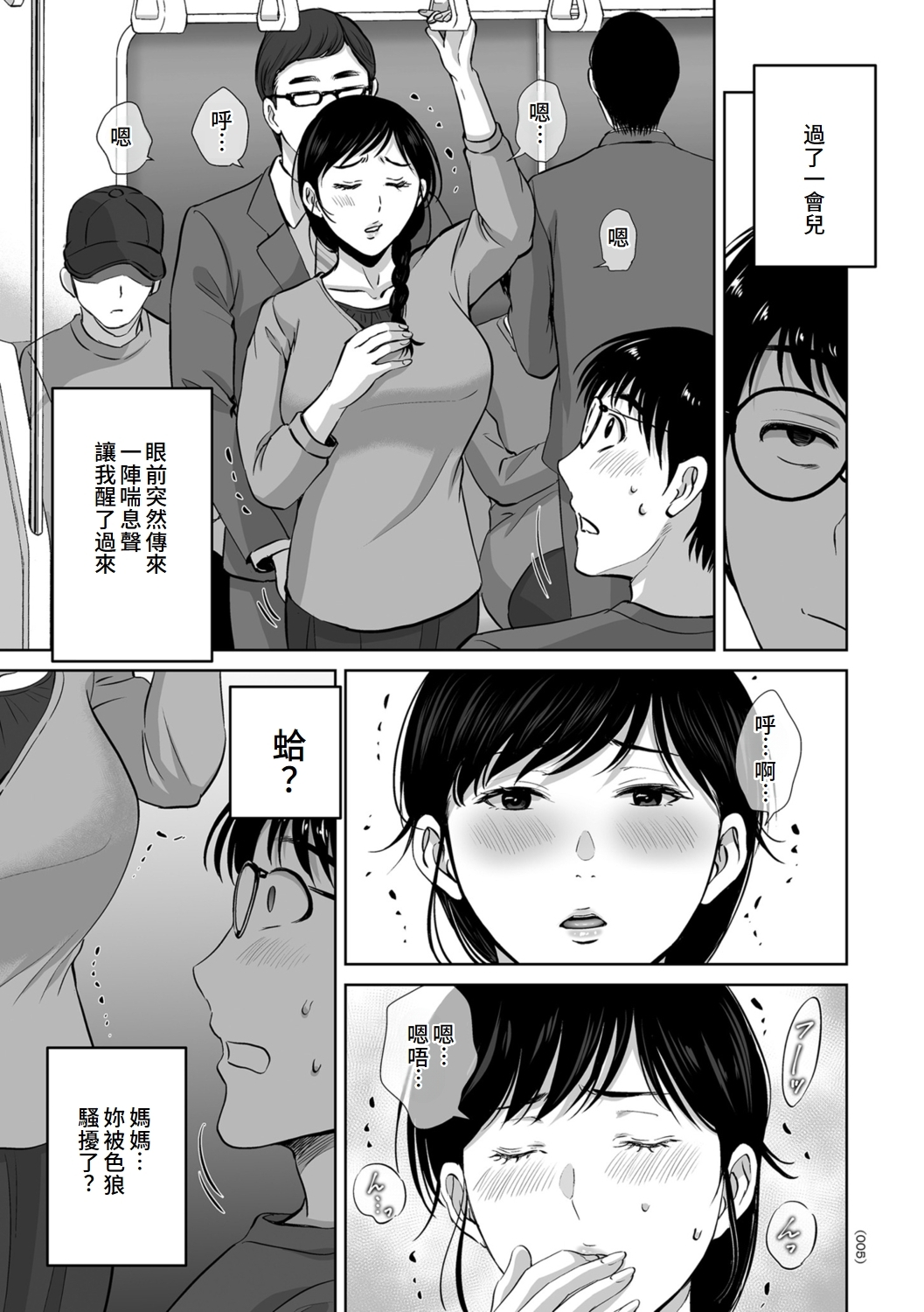 Mesuzakari no Haha-tachi e - Page 5