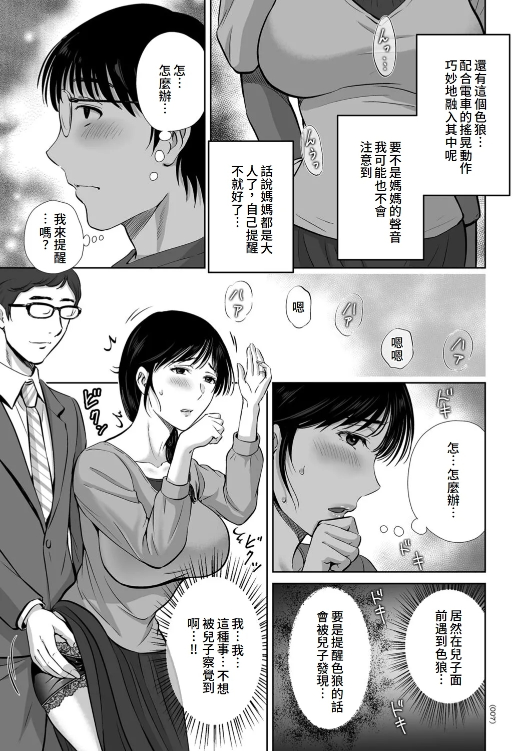Mesuzakari no Haha-tachi e - Page 7