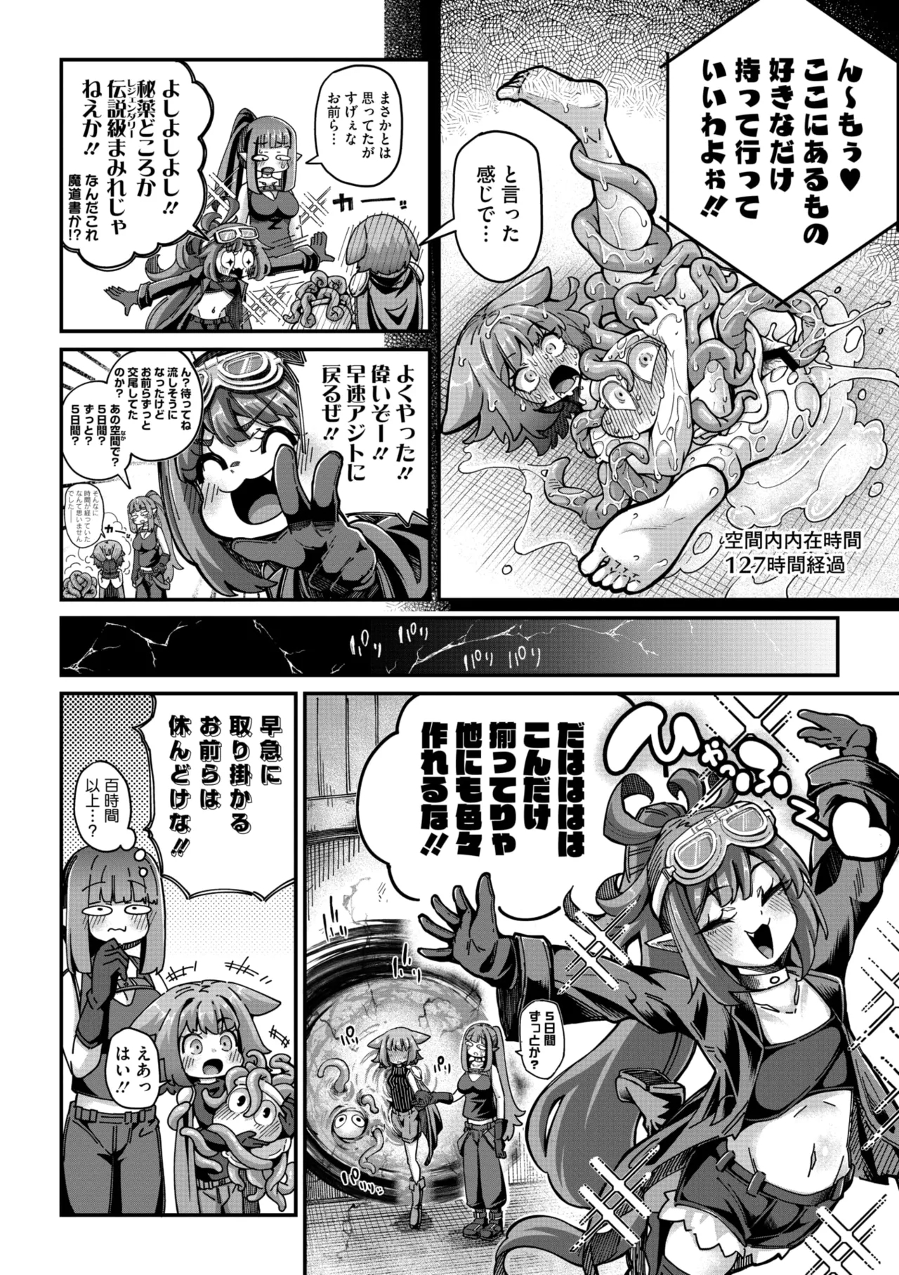 COMIC GAIRA Vol. 21 - Page 10