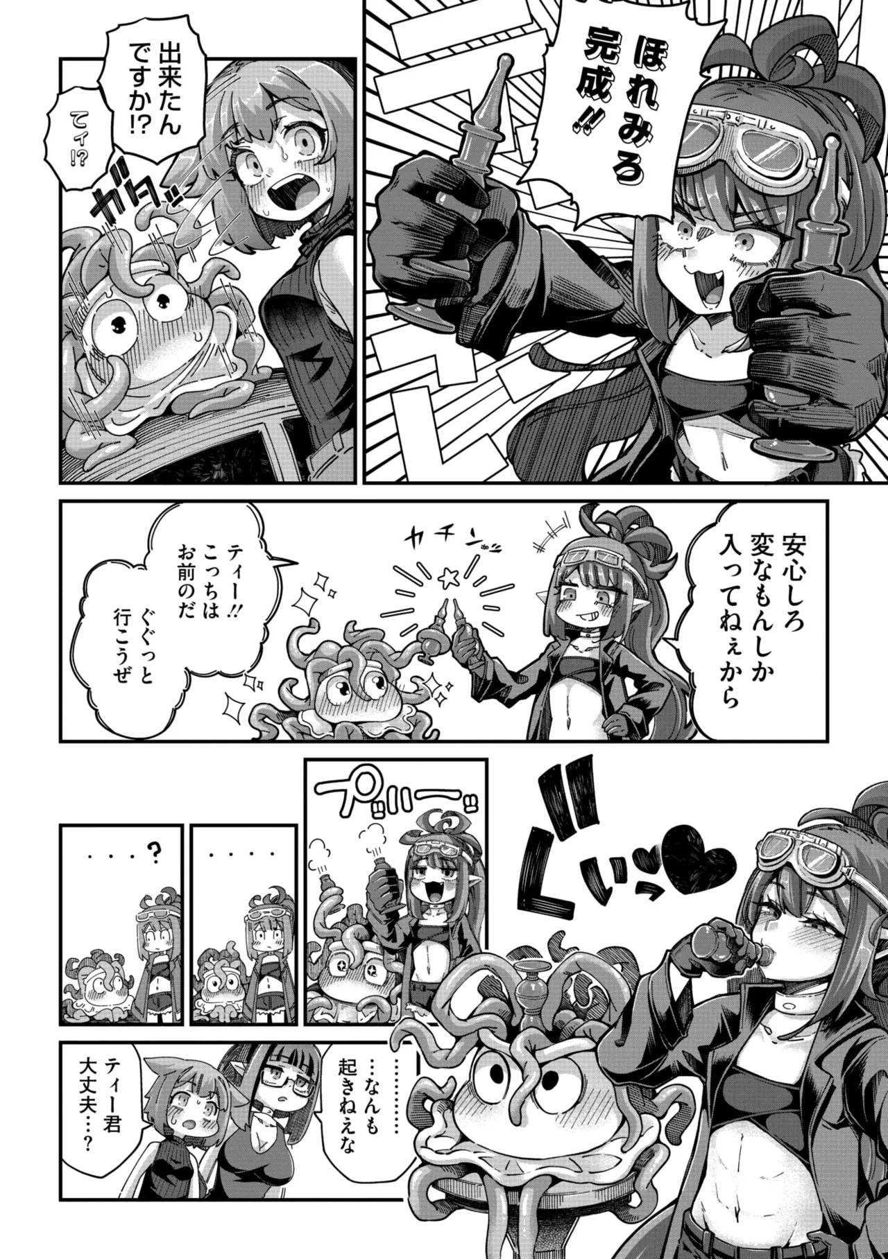 COMIC GAIRA Vol. 21 - Page 12