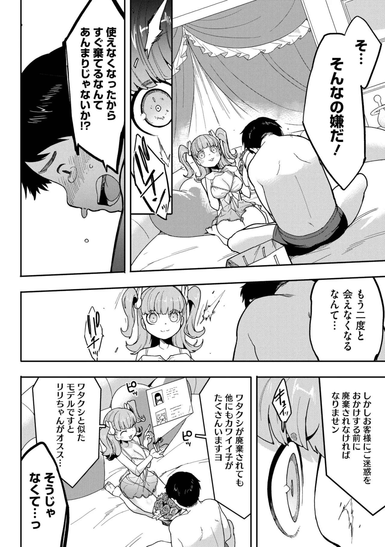 COMIC GAIRA Vol. 21 - Page 36