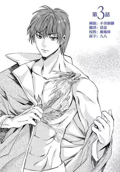 Ryuo no choai hanayome wa sogen ni midare saku | 龙王的宠爱 在草原上怒放的新娘 3-5 2